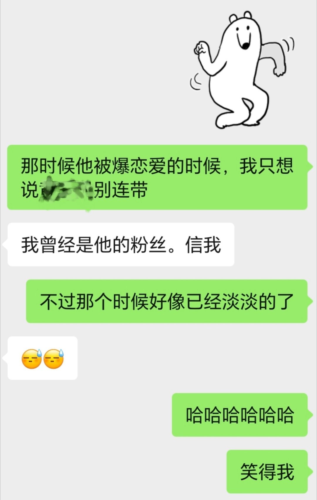 《tg》真粉丝真心话 