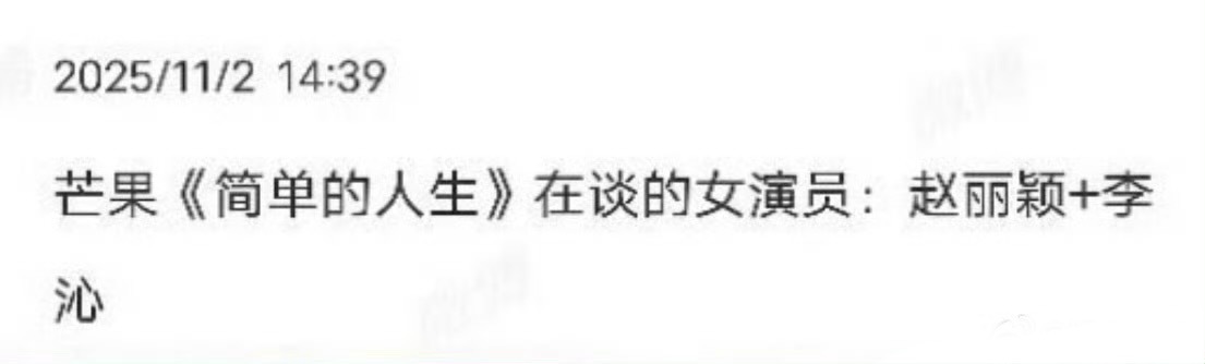 李沁赵丽颖合作？番位怎么算？[柯基][柯基][柯基]赵丽颖李沁或演简单的人生 ​