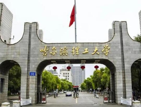 复试线已出!哈尔滨理工大学2025年硕士研究生复试基本分数线已发布!