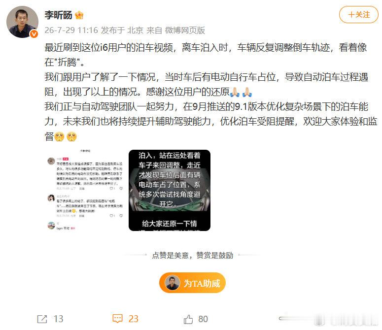 【负责人回应理想汽车自动泊车问题】理想李昕旸回应自动泊车频繁调整仍失败 7月29