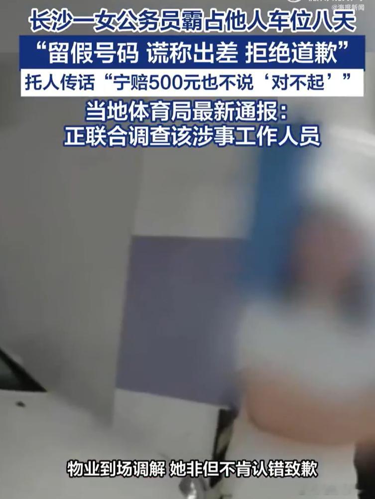 霸占他人车位副处长道歉她不是知道错了，她只是害怕官位不保这一次如果原谅了她，下一