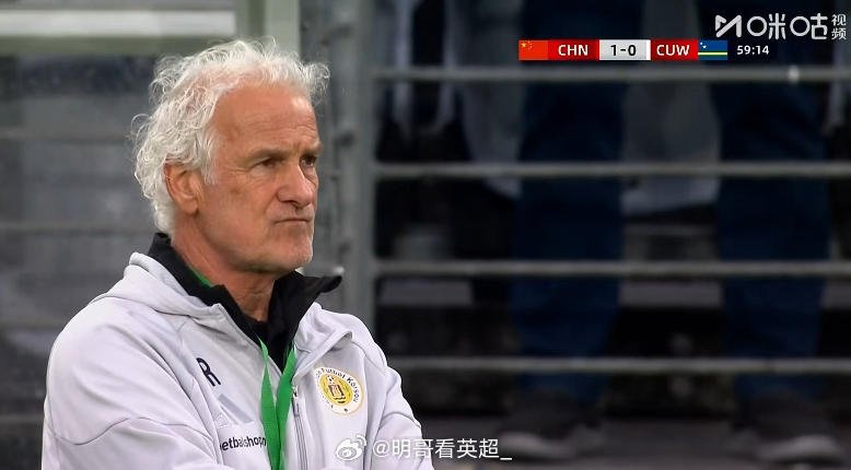 0-2落后国足，库拉索主帅表情非常凝重国足vs库拉索