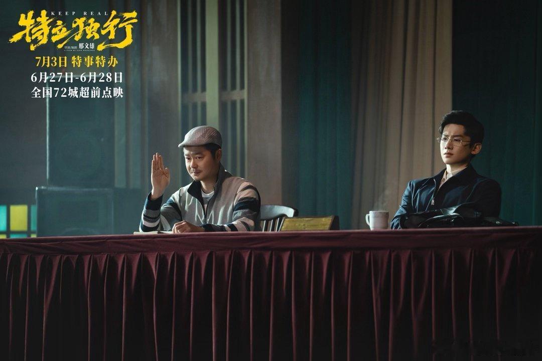 电影特立独行 反话叙事的预告片段让人眼前一亮，光鲜的对外说辞和真实的地方现状形成