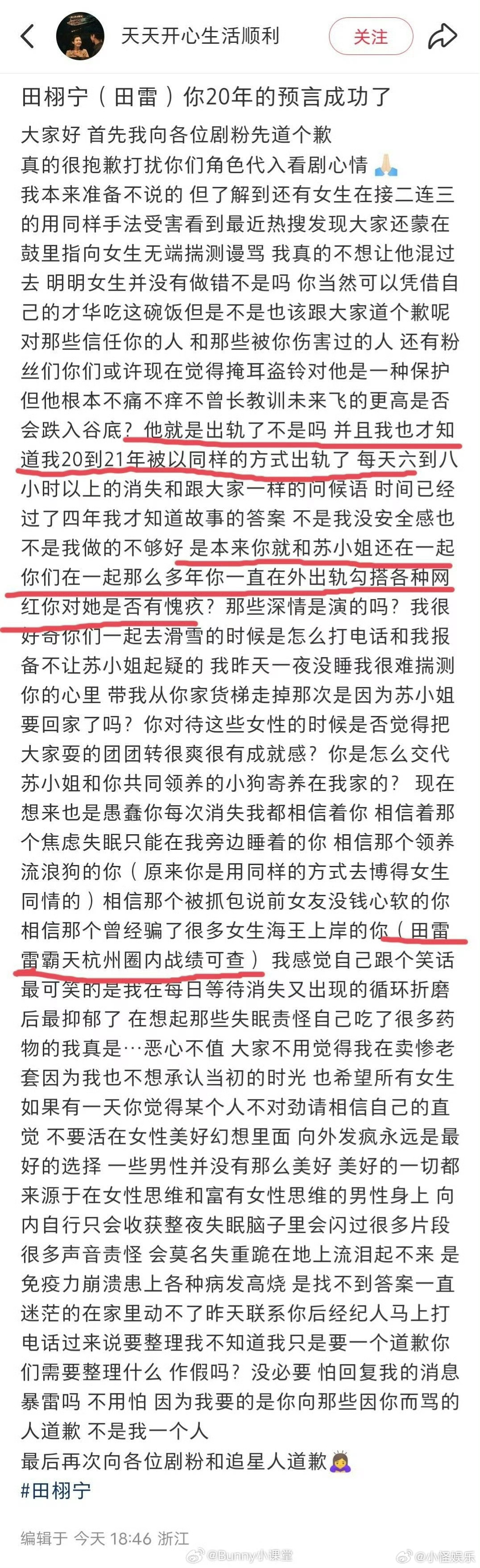 疑似田栩宁出轨有女生发文称田栩宁出轨，说自己在20到21年被以同样的方式出轨，本
