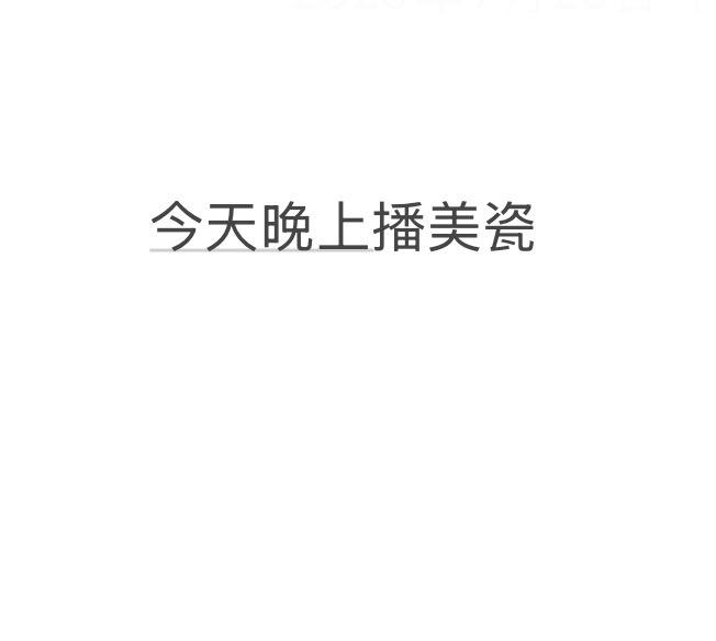 六点半以后。