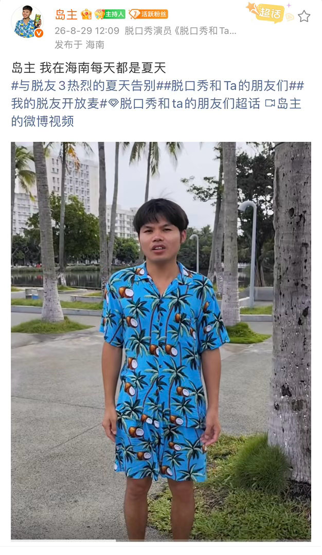 与脱友3热烈的夏天告别舍不得和这一季的美好告别，舞台上精彩的爆梗名场面、小队比赛