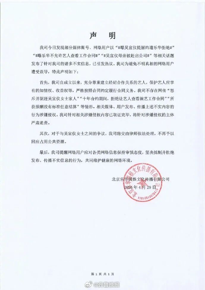 【#乐华回应网传吴宣仪提解约遭拒绝#】#曝吴宣仪提解约遭乐华拒绝# 4月29日，