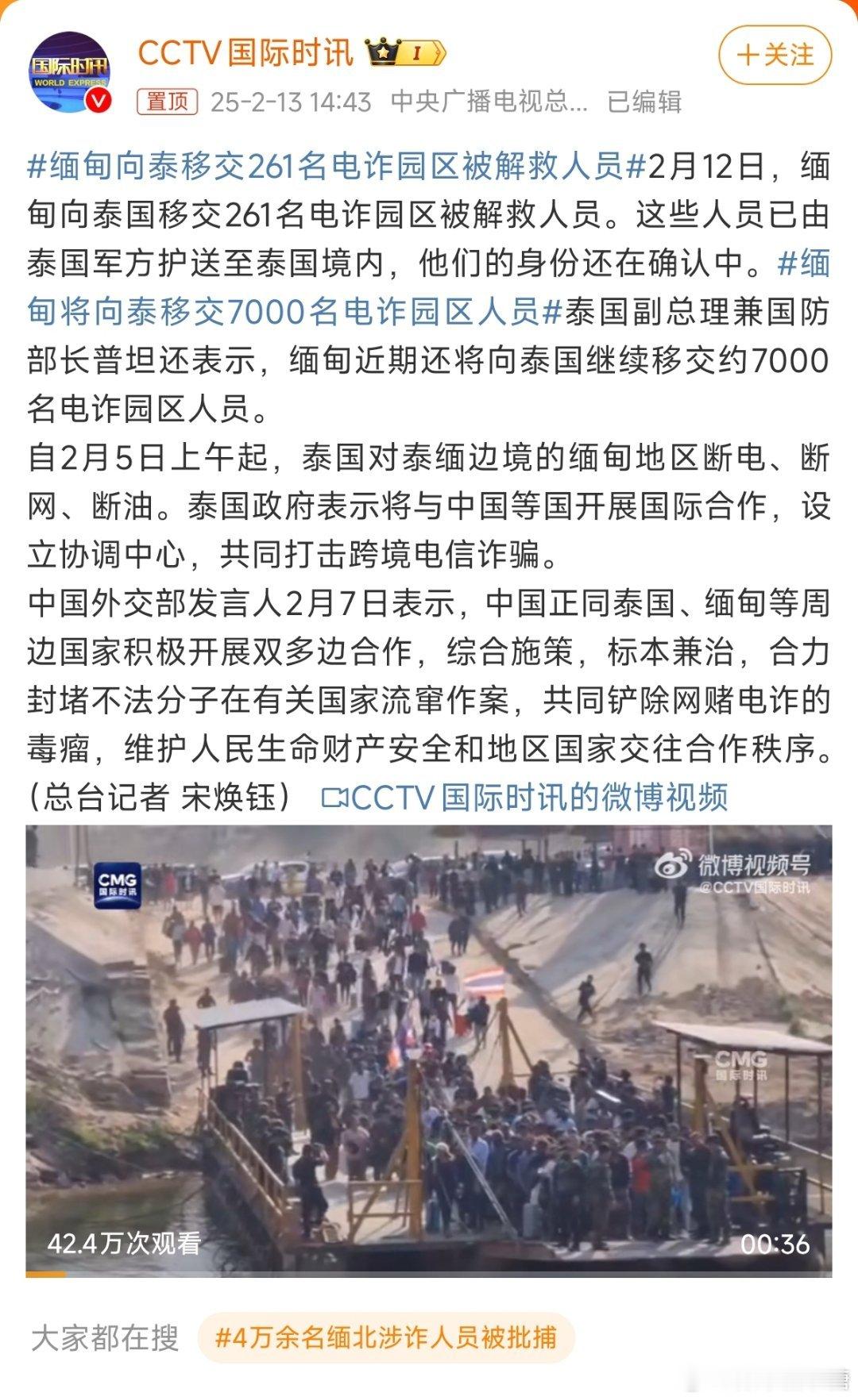 缅甸将向泰移交7000名电诈园区人员 向泰方移交，其他国家的就不管了吗[疑问] 