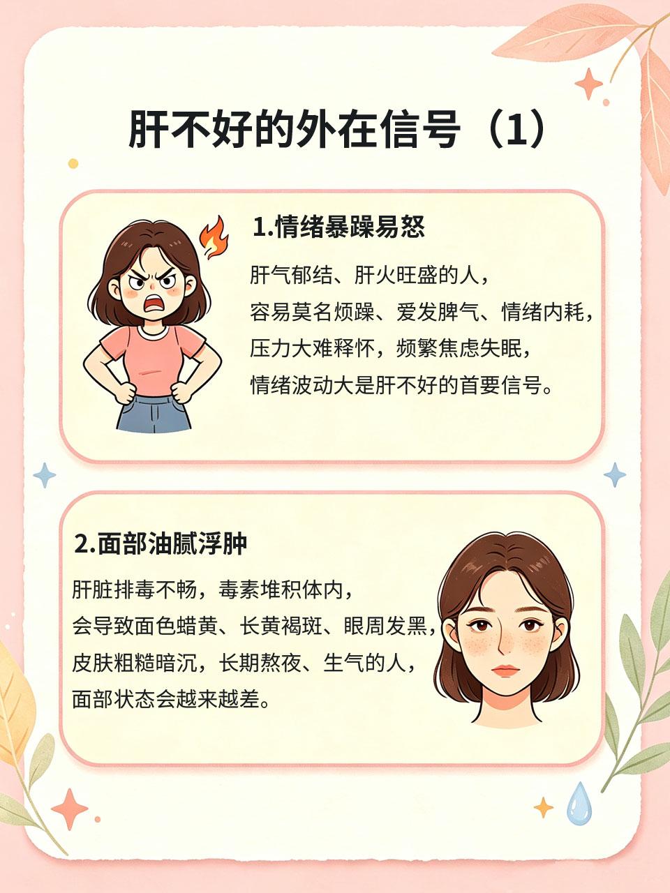 肝不好的4个外在信号，中医教你分辨
肝脏是人体排毒核心器官🫀，且肝脏无痛觉神经