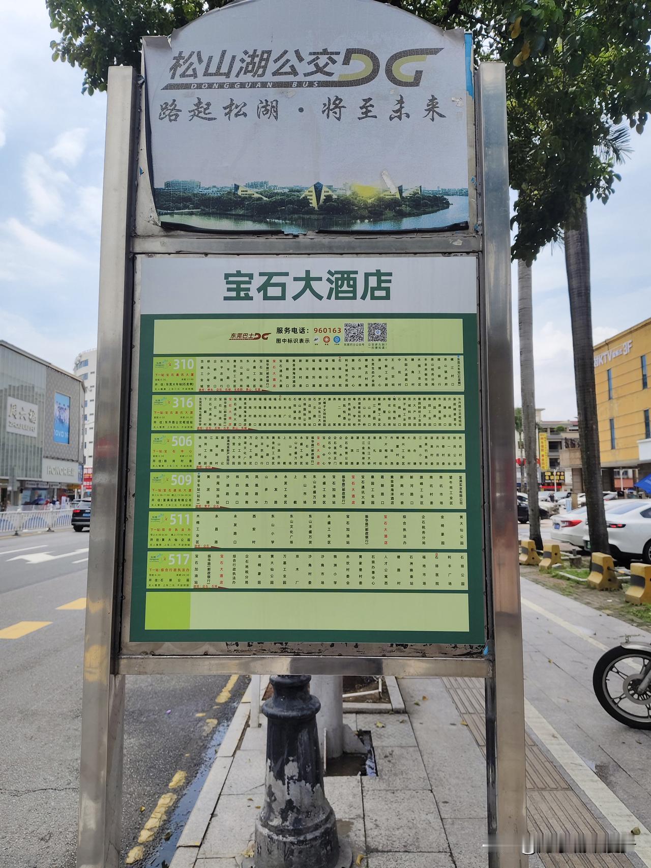 企石到花都公交地铁换乘路线，全程车费只要24元
在企石宝石大酒店公交站坐车，换乘