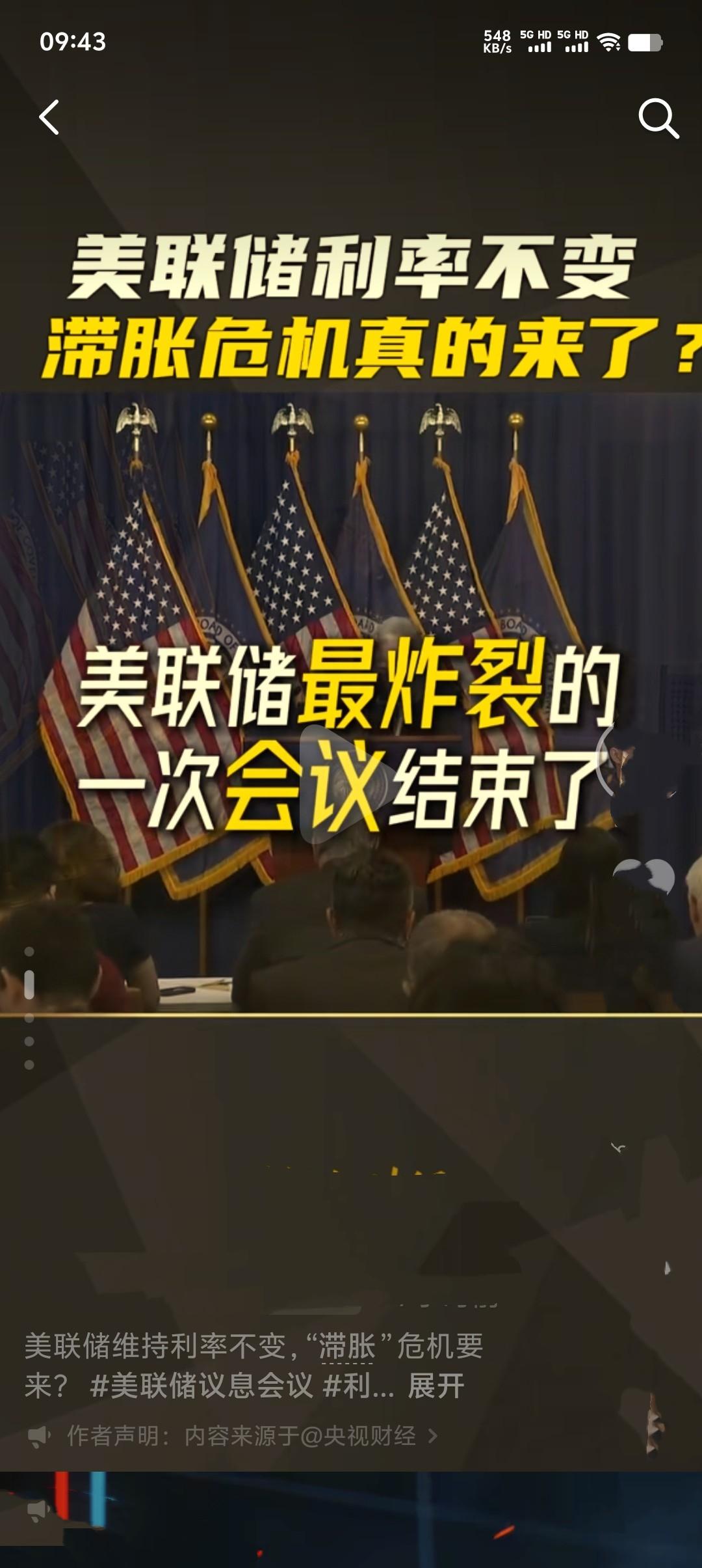 美东时间3月18日，美联储结束货币政策会议，宣布将联邦基金利率目标区间维持在3.