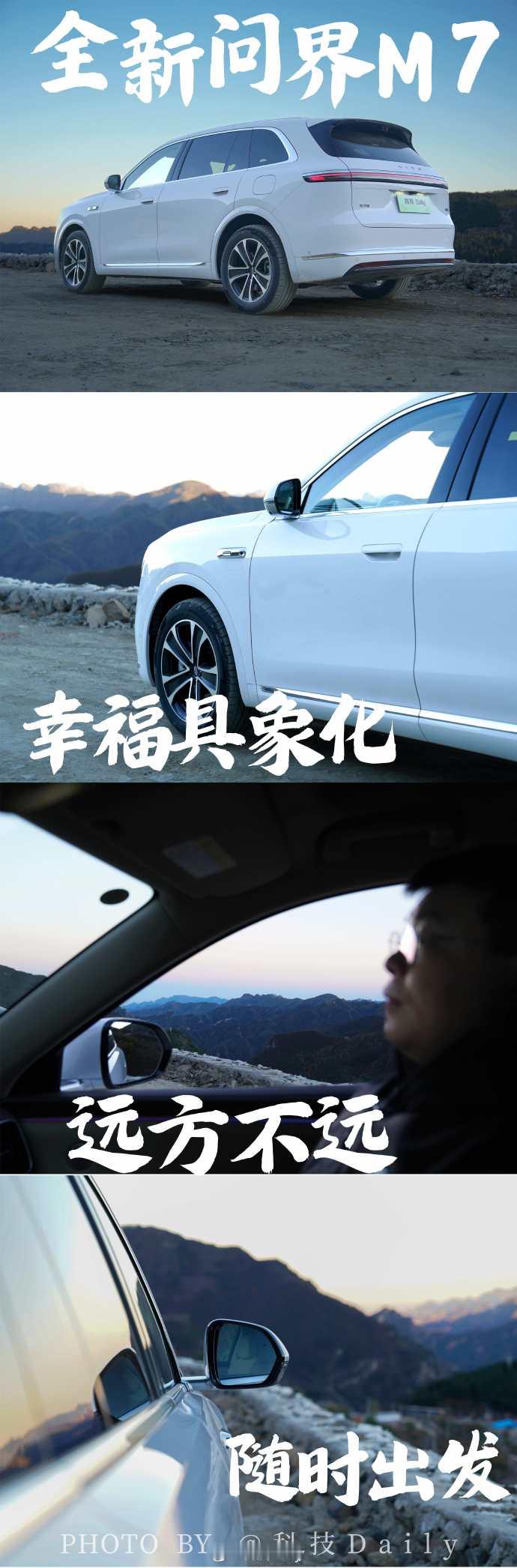 全新问界M7交付突破10万台 经常在路上看到同款车，有路就有问界M7。 