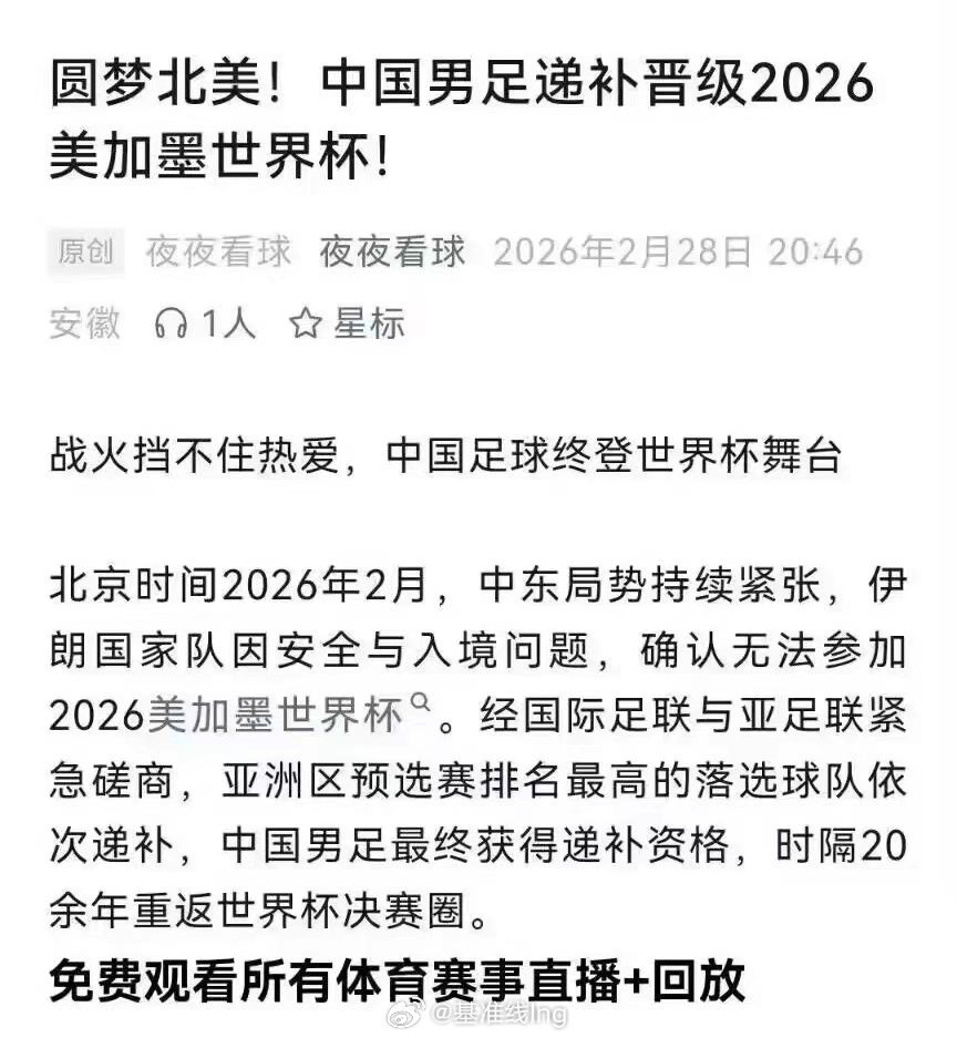 唯一完美受益人：国足 