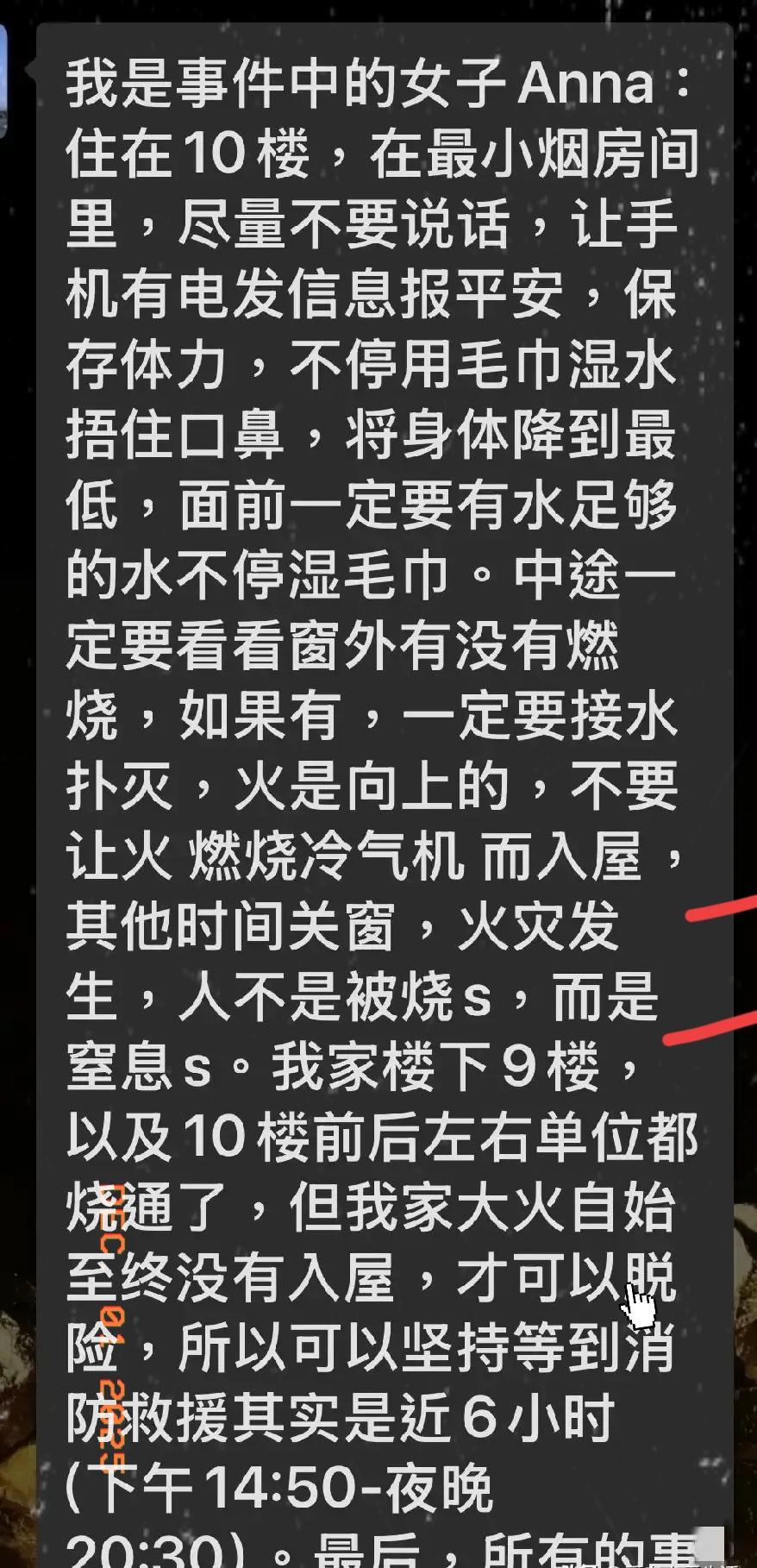 这个香港女士楼上楼下都被烧通了，她却能安然无恙，她的自救方式很宝贵，分享给大家。
