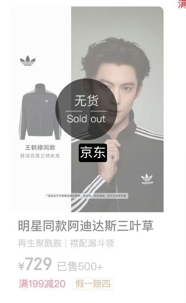 王鹤棣阿迪达斯官宣后，同款各平台售磬了 