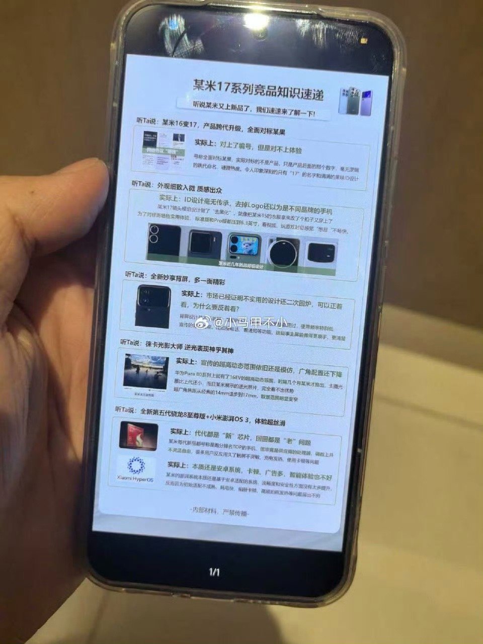 小米16改名17对标苹果：对上了编号，对不上体验。[允悲][允悲][允悲]好有才