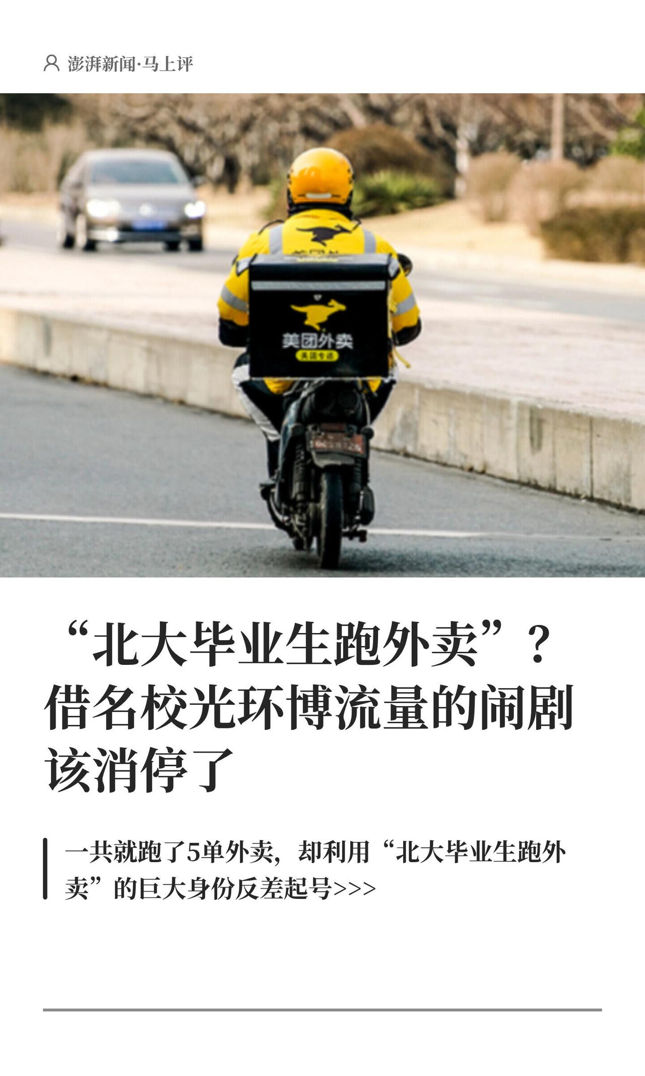 最近网上有个视频挺火，一个自称北大毕业的人，穿着外卖员衣服，对着镜头说北大毕业找