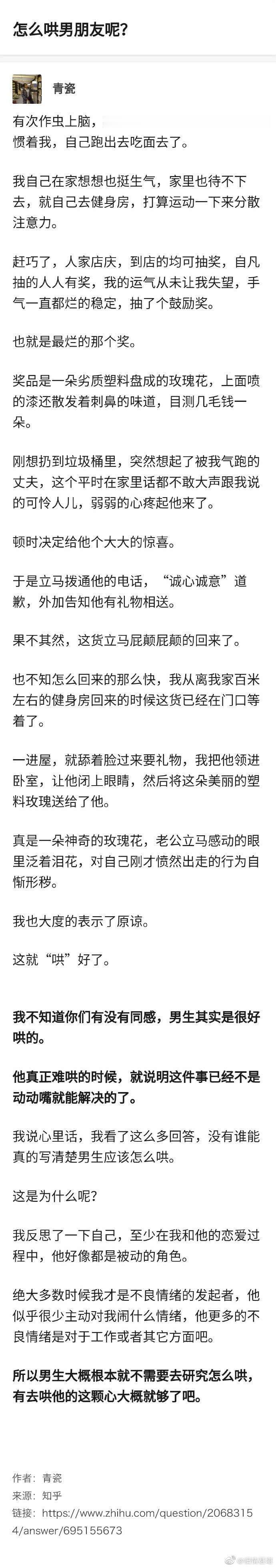 怎么哄男朋友呢？ ​​​