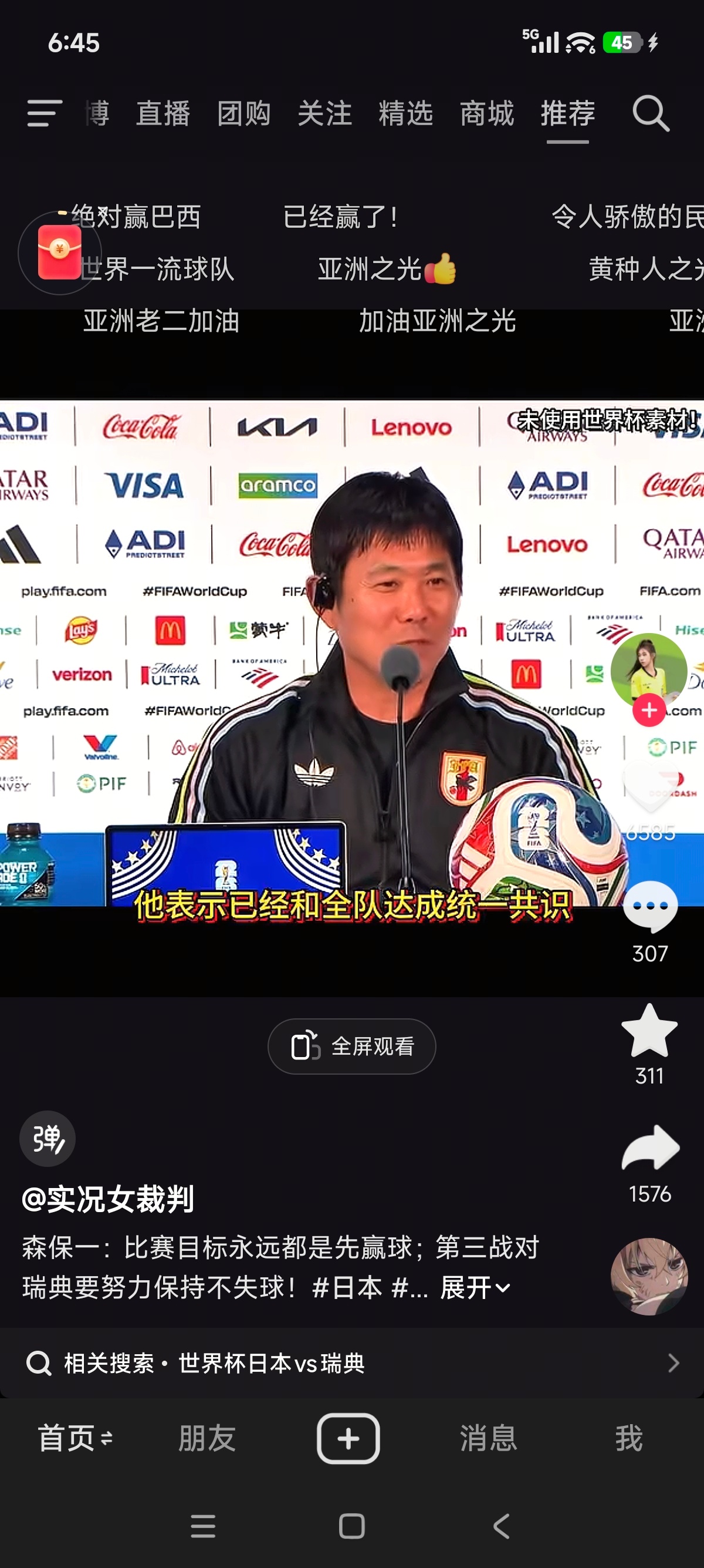 日本世界杯知道日本队世界杯小组赛出线的那一刻，三天没吃大米的大久保公园女孩也骄傲