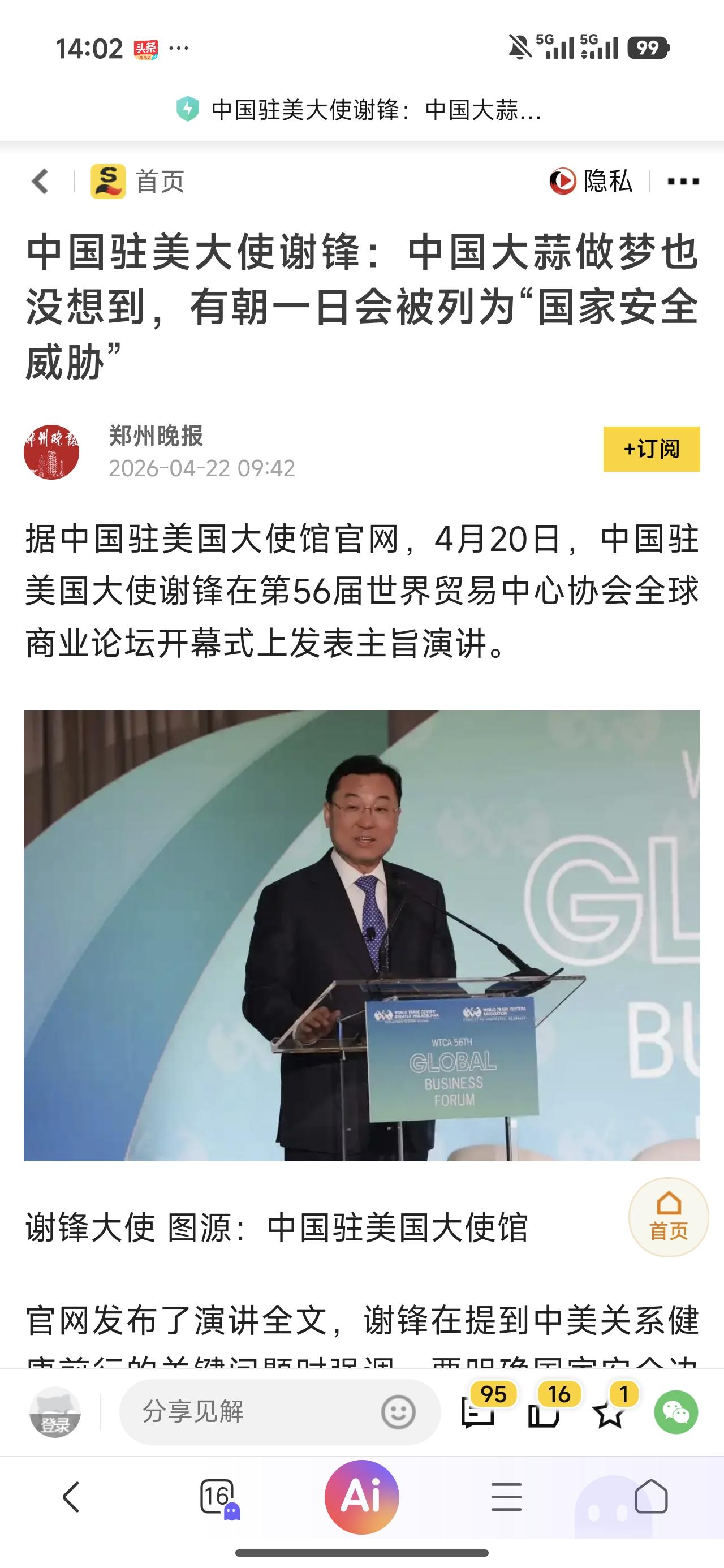 “蒜你狠”确实厉害
一夜之间
它成了世界第一强国的“国家安全威胁”