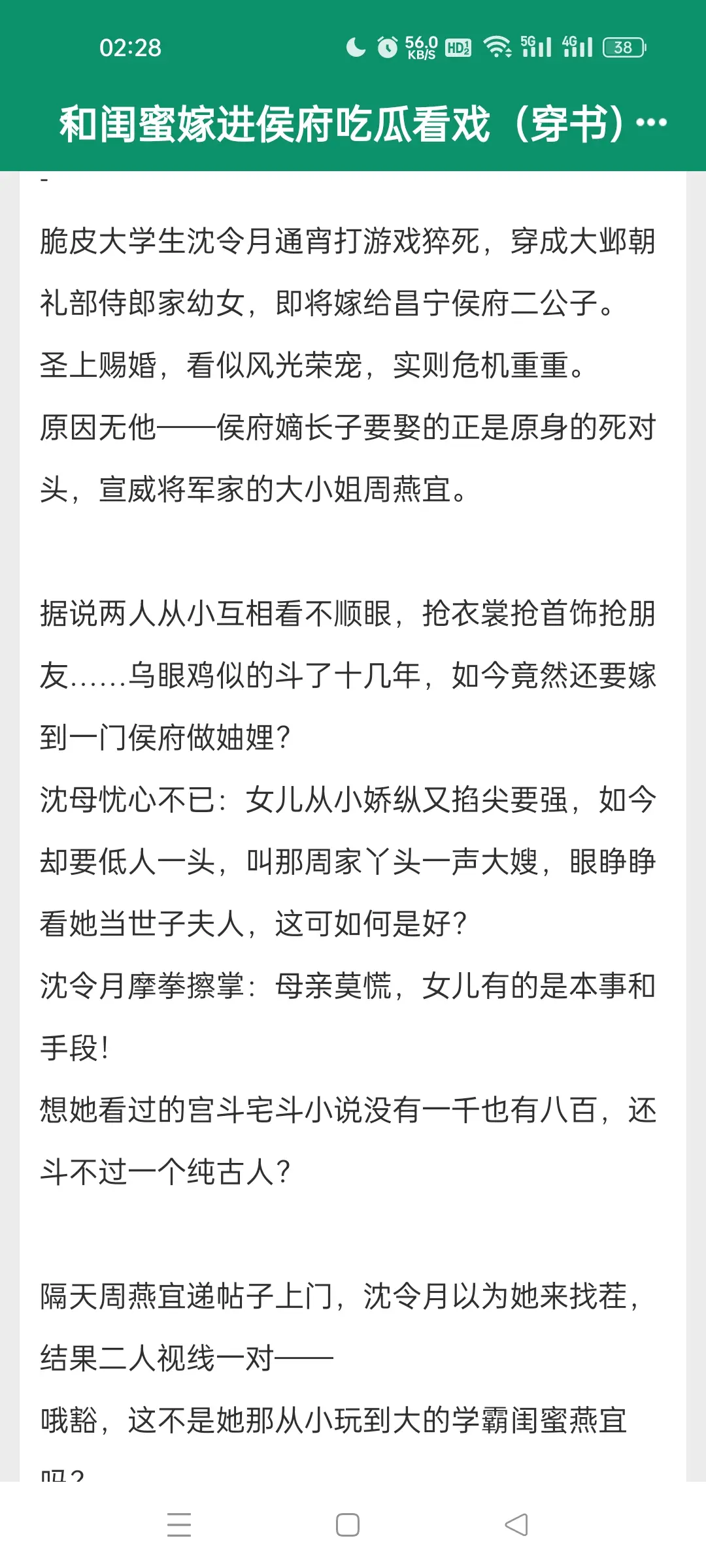 和闺蜜嫁进侯府吃瓜看戏（穿书）宅斗先婚后爱