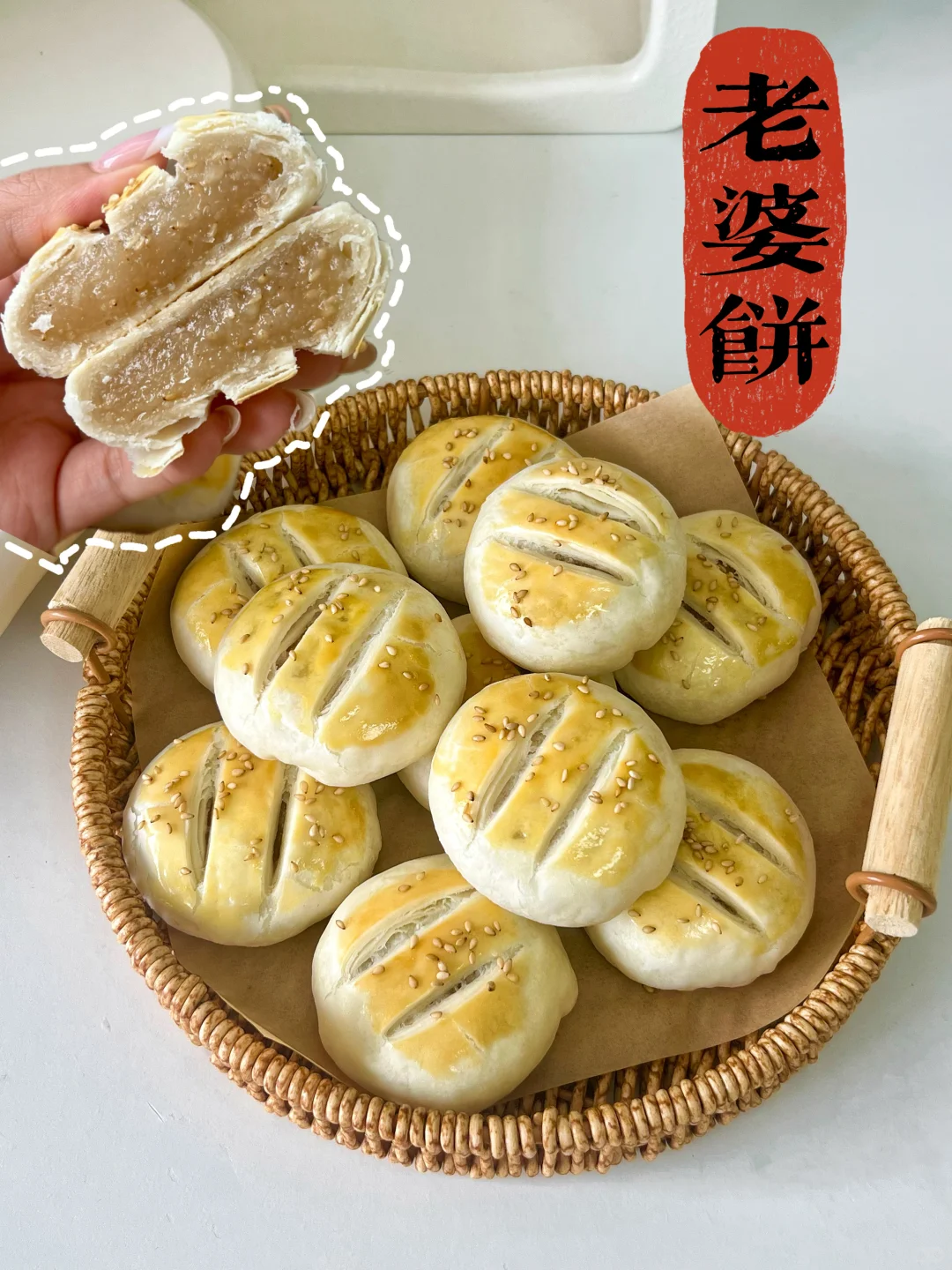 没有老婆的老婆饼，轻松拿下
