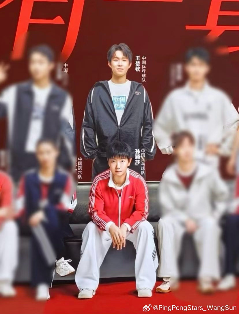 哥：没有绷住的义务孙颖莎王楚钦