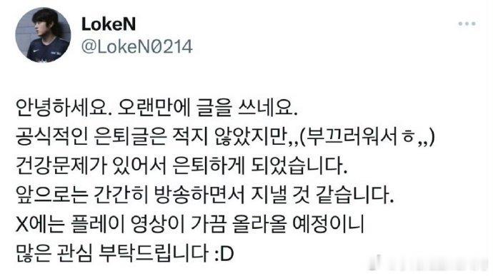 前JDG下路选手Loken宣布退役！在JDG战队效力期间，帮助队伍获得2020L
