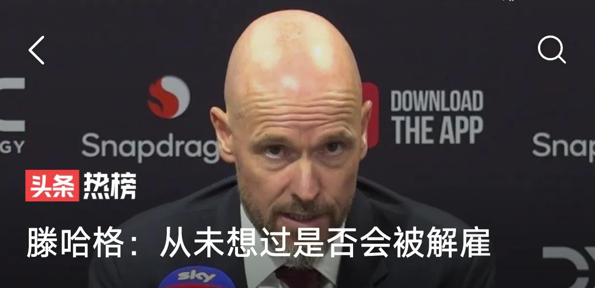 滕哈赫，就算有B费红牌背锅，这次命再硬也没得救了！
曼联主场0：3输给了没有孙兴