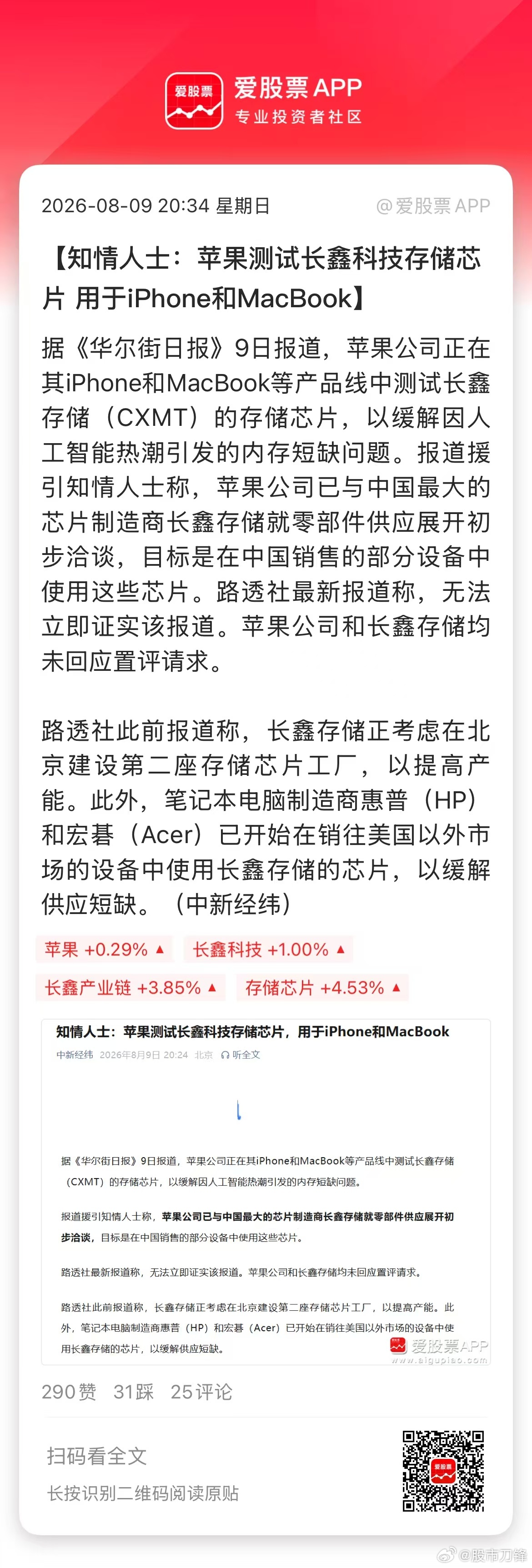 前几天还说长鑫拒绝苹果压价，今天就说苹果测试长鑫科技存储芯片！看来价格谈拢了，应