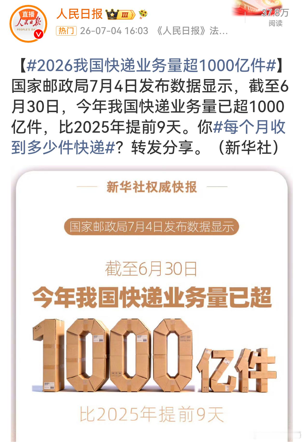 今年我国快递业务量已超千亿件一件快递，一头连着工厂生计，一头连着百姓生活。物流跑