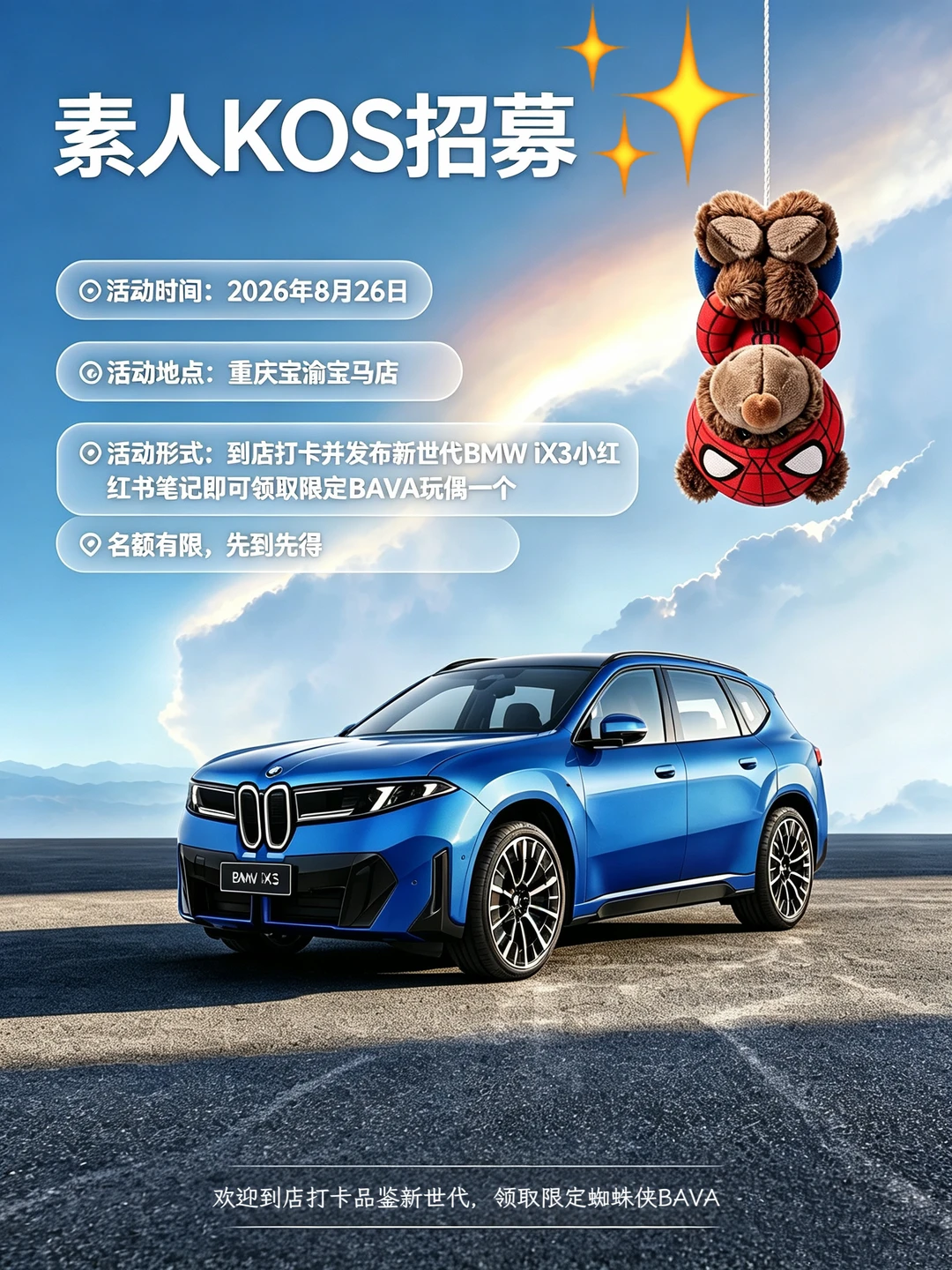 重庆素人KOS招募｜打卡新世代领蜘蛛侠BAVA😍