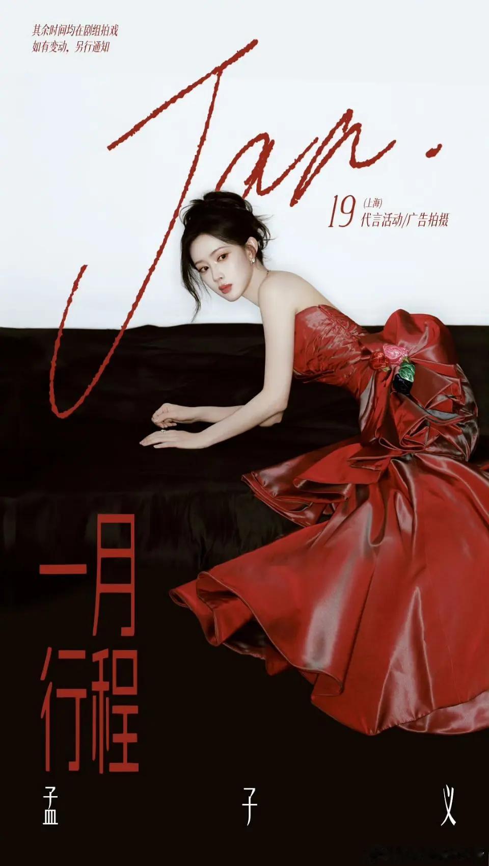 明星一月行程图来啦孟子义、李一桐、白鹿、王鹤棣、李昀锐、敖瑞鹏、王星越、周翊然、