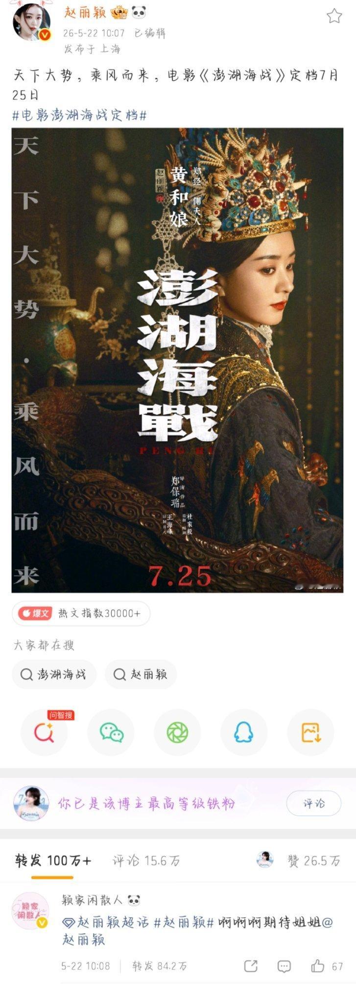 赵丽颖赵丽颖黄和娘赵丽颖 2026.5.31  百万转发达成✓『天下大势，乘风而