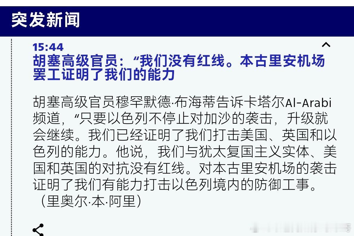 [并不简单][并不简单]胡塞胡塞用导弹袭击了本古里安国际机场，造成航班停运一个小