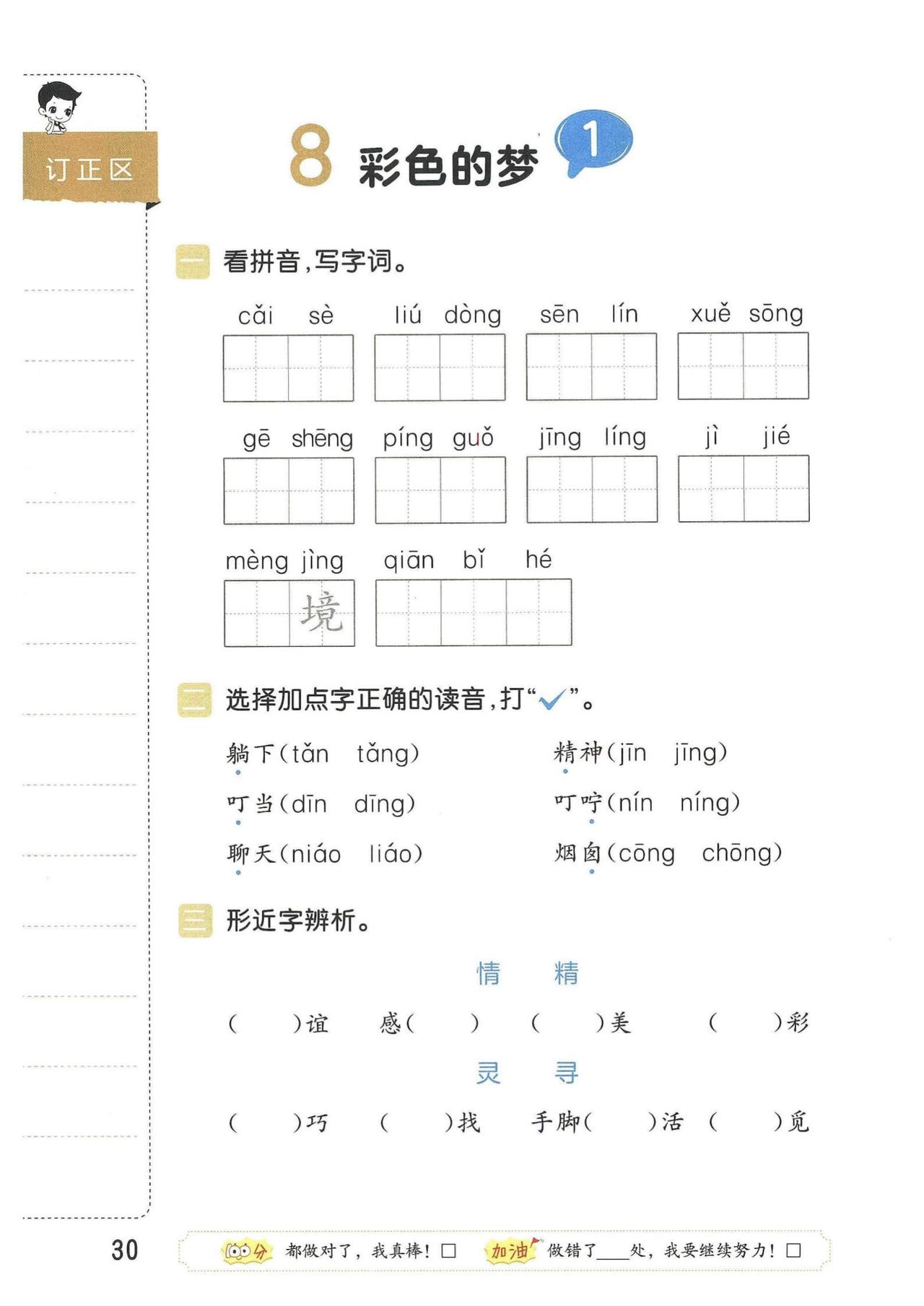 二年级下册语文，第四单元每课基础知识练习单，收藏备用 二年级语文训练 二下语文知