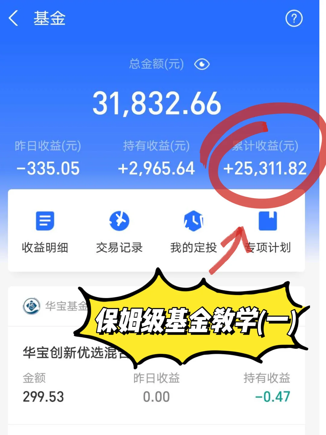 小白基金实操教学（一）如何看懂基金？