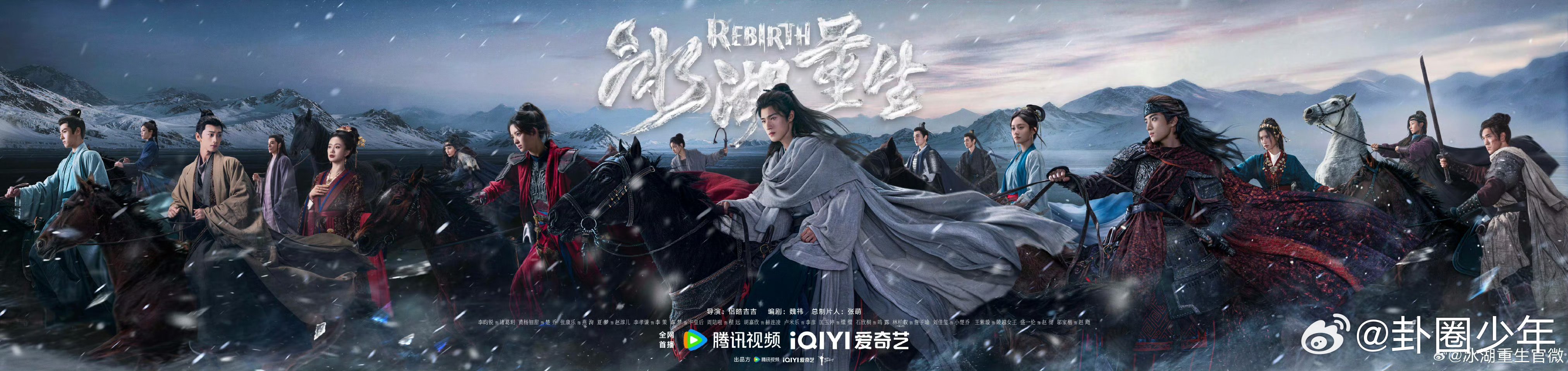 冰湖重生群像海报李昀锐、黄杨钿甜、张康乐主演的《冰湖重生》释出群像海报，定档4月