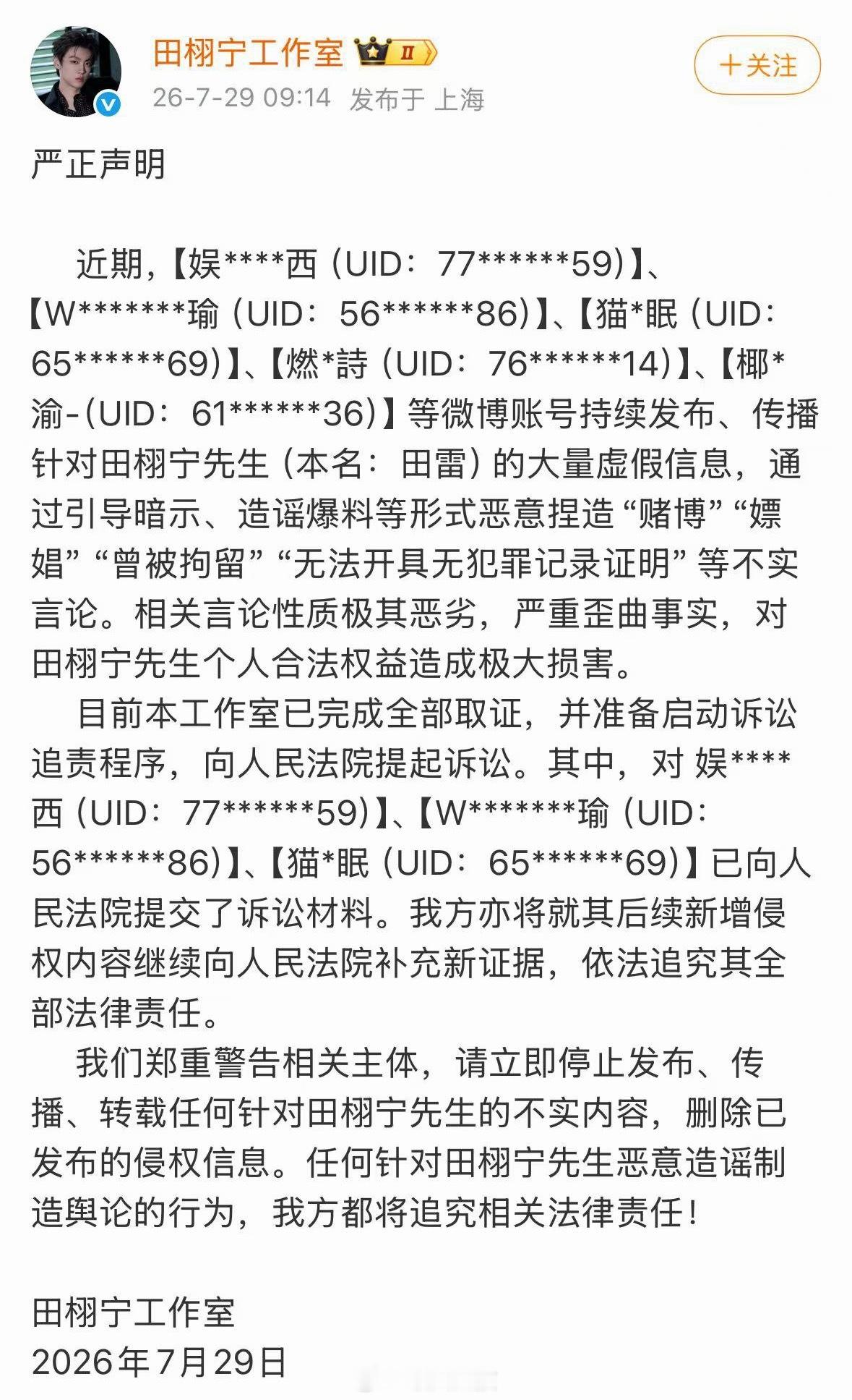 田栩宁又启动新一轮名誉维权程序，支持田栩宁 网络不是法外之地！ 