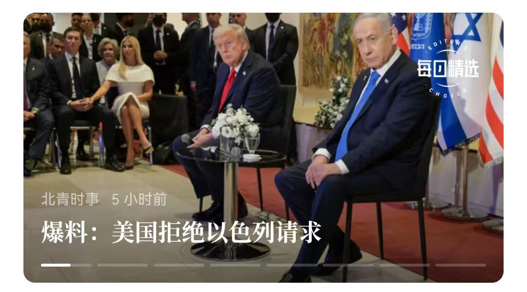 美国现在极不信任以色列，甚至可能认为是以色列把美国拖下水，丢失甚多。
    据