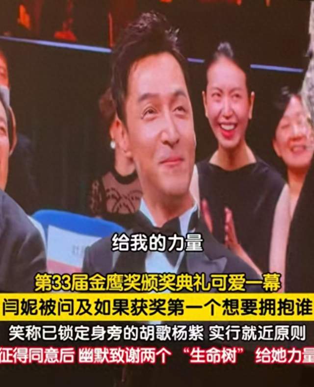 金鹰奖名场面刷屏！闫妮的微醺松弛，戳醒无数成年人