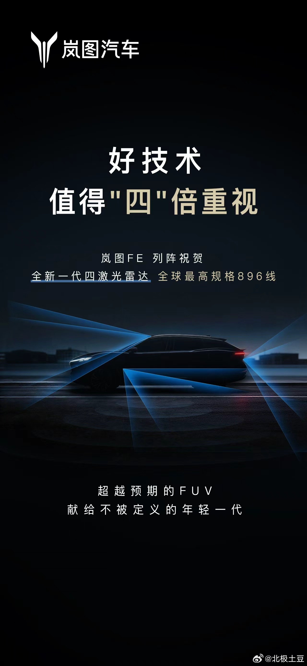 四激光雷达是 2026 高阶智驾的核心标配，对年轻用户而言，车辆安全本就是最基础