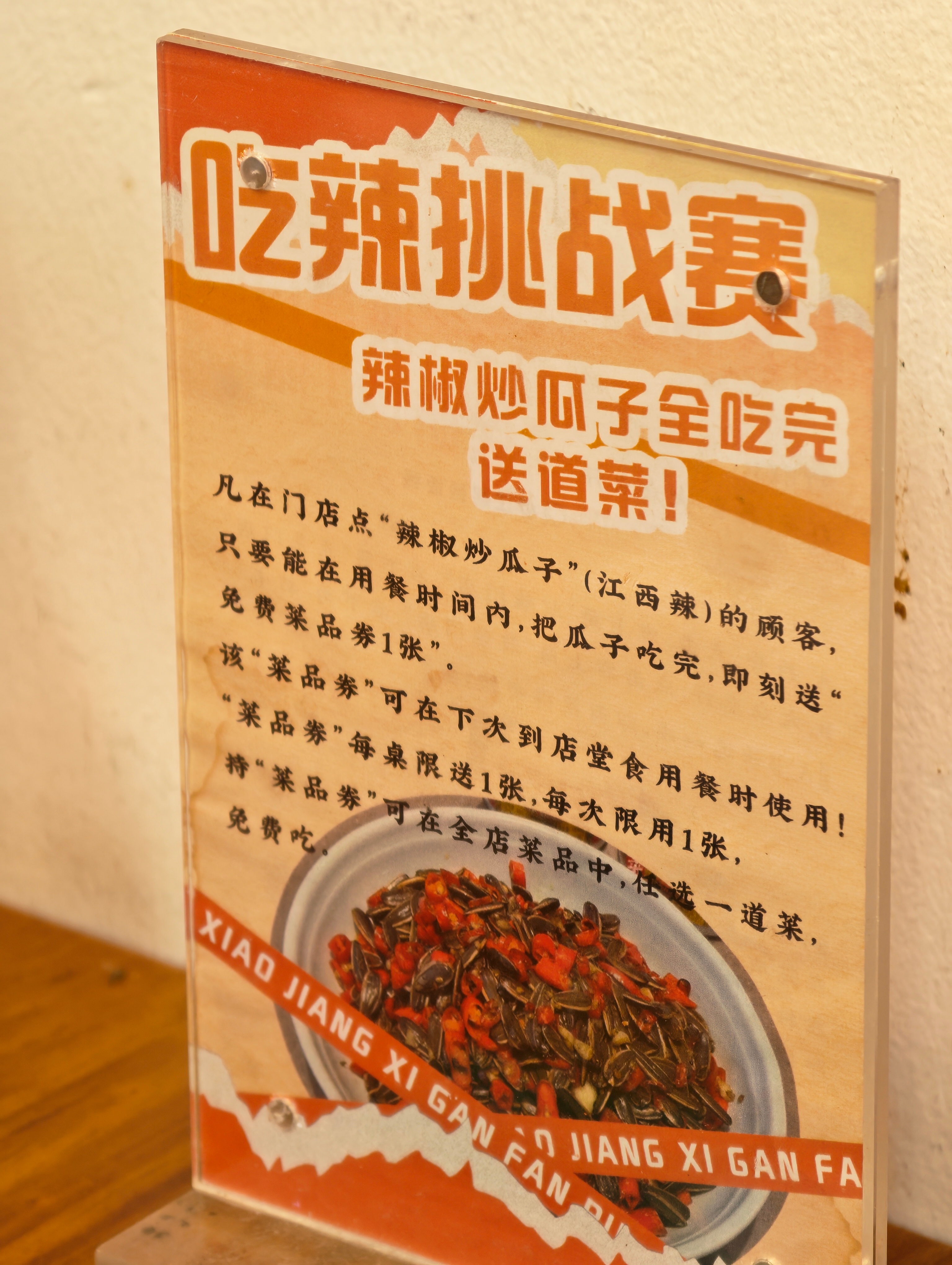 你敢挑战吗？辣椒炒瓜子