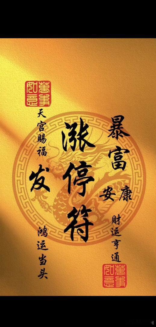 今日实盘记录：账户整体小幅浮盈。早上上车横河精密，尾盘新开天娱数科一只，有妍继续