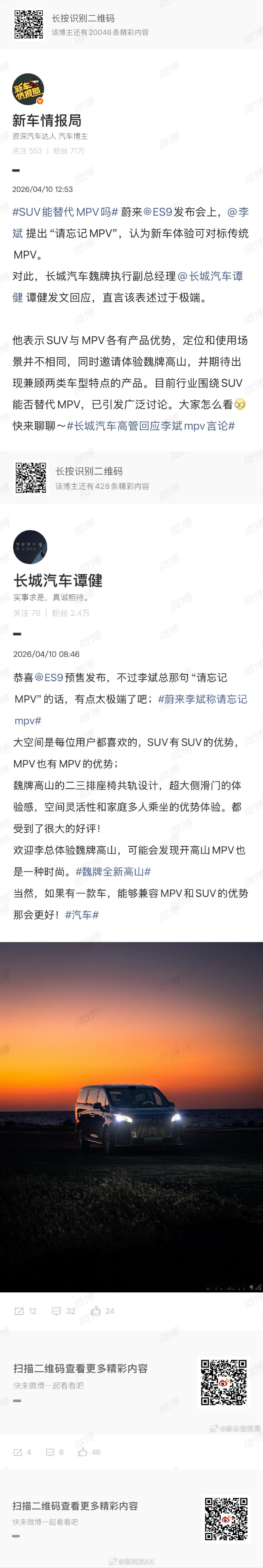 SUV能替代MPV吗 上周聊过这个话题网页链接，从结构层面说了为什么SUV和MP