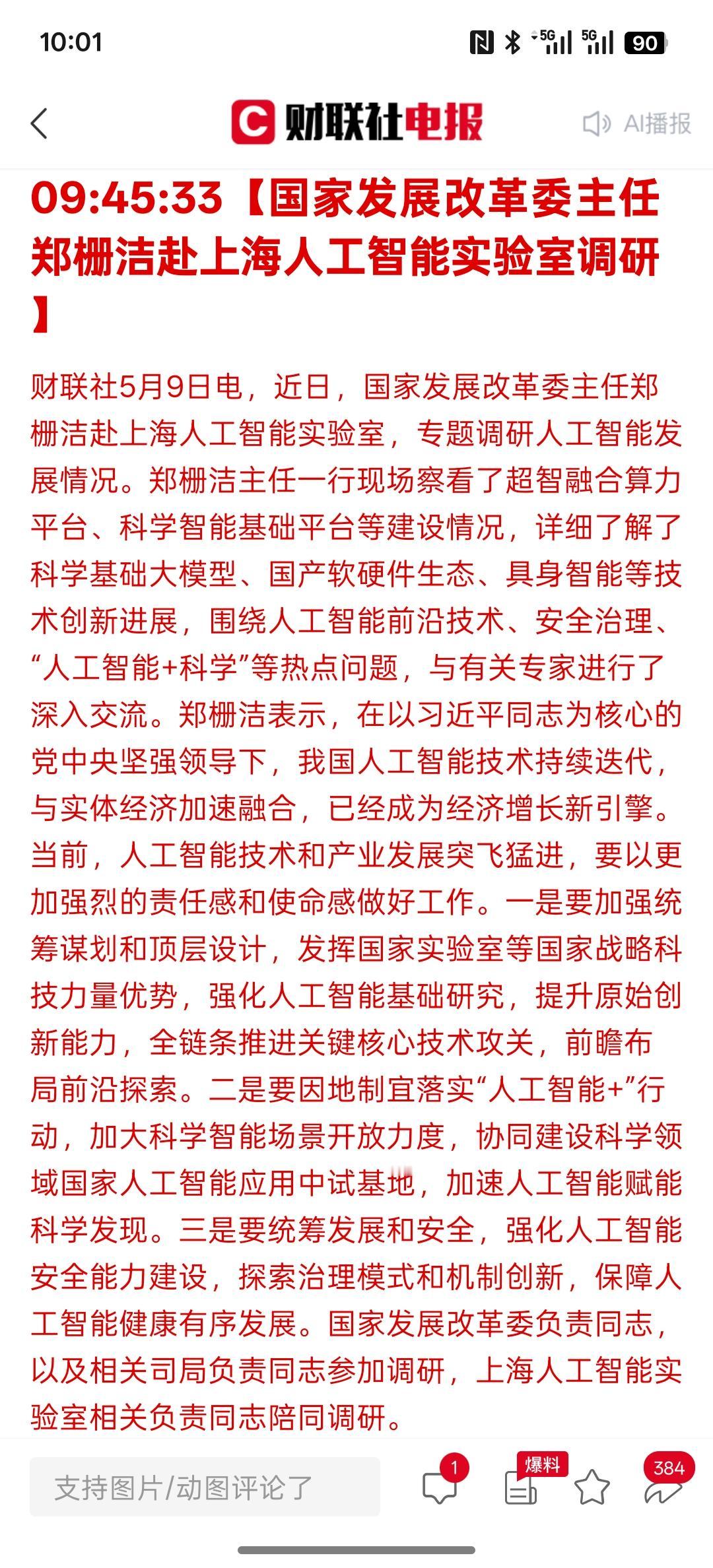 下周这个方向应该会迎来好的趋势！开始在上海调研AI人工智能实验技术！
而国产的生