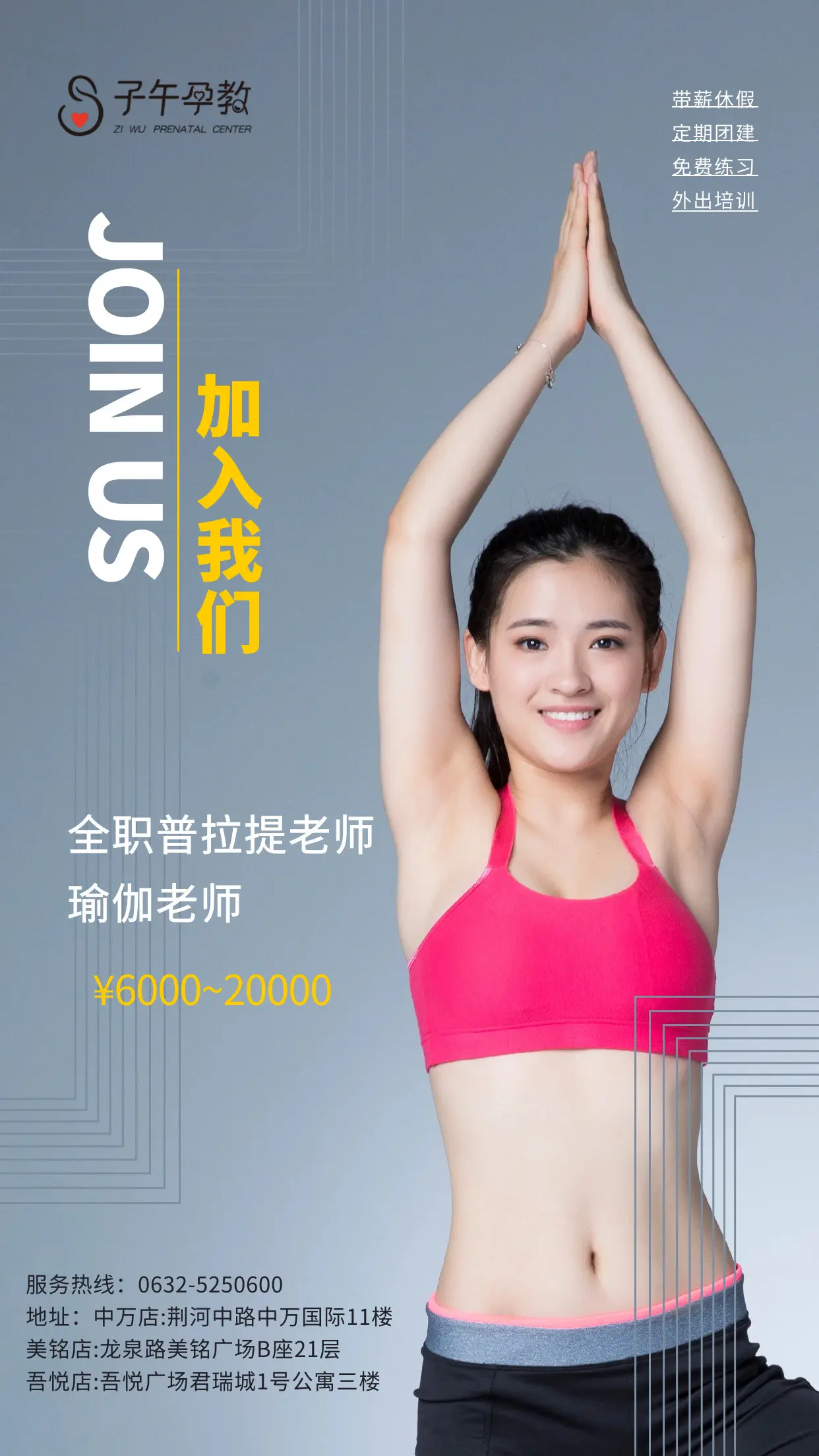 招聘瑜伽老师 有孕产经验可直接代课噢
无孕产经验需两年以上普通瑜伽教练代课经验或者最近一年有连续500节课以上代课经验
有艾扬格，普拉提等学习，代课经验加分
公司介绍：
我们是专业从事孕产瑜伽运动培训，入职免费培训孕产瑜伽进阶培训。
因公司快速发展，急求有名师情结，热爱瑜伽，乐于进阶学习的瑜伽运动老师。
 需关注：
课程排课量非常大，会员对瑜伽老师代课水平要求很高