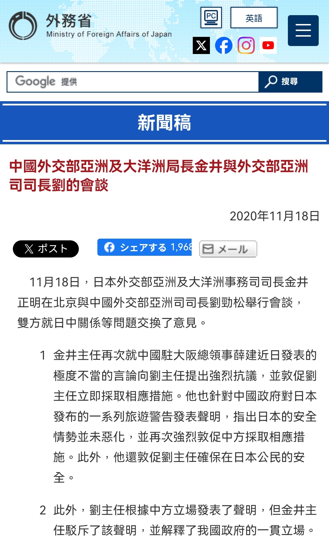 🔻看看鬼子外务省这通稿口气。🔻“强烈抗议”“敦促中方”“驳斥中方”🔻鬼子就
