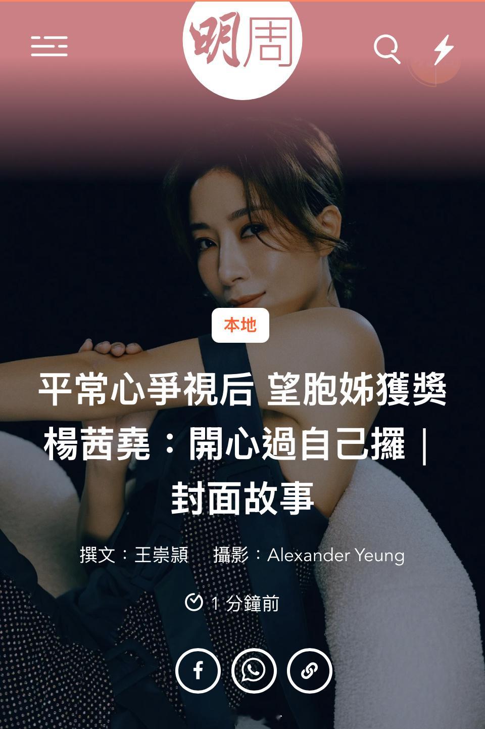 【封面故事】平常心爭視后 望胞姊獲獎 楊茜堯：開心過自己攞撰文：王崇頴攝影：Al