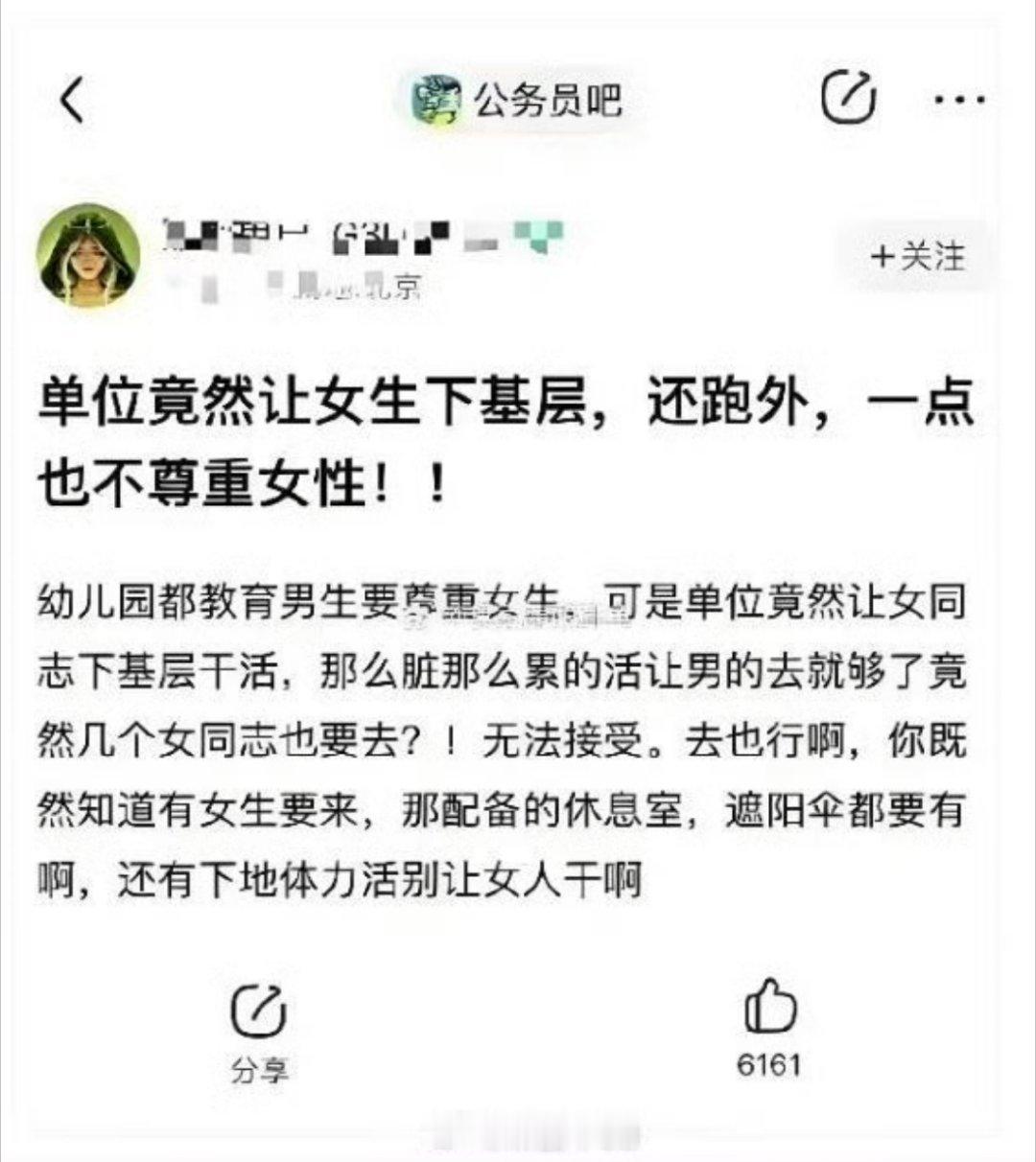 连基层都不愿意跑、连出差都不愿意去，请问，这种公务员进入体制内就是来享受的？请打